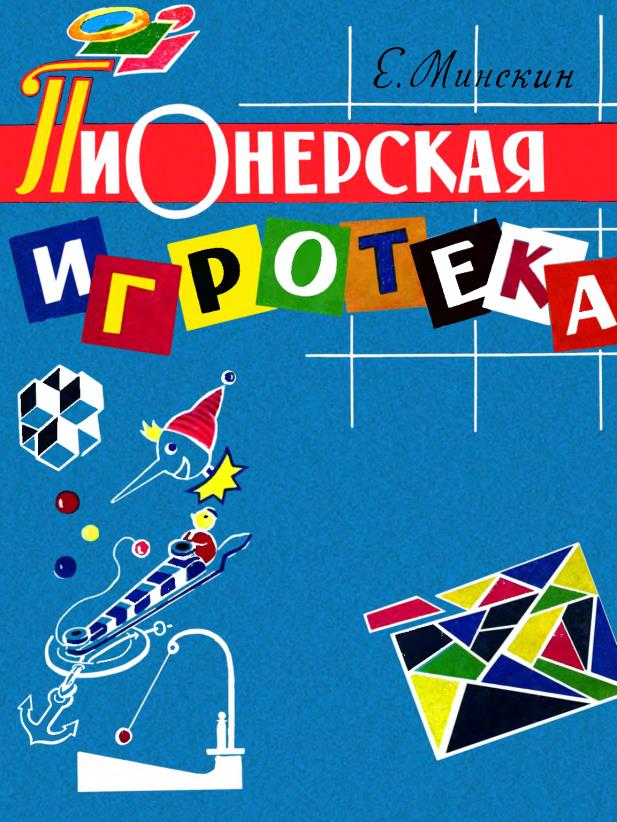 Московский дворец пионеров приглашает школьников столицы к участию в программе «Пионерская игротека»