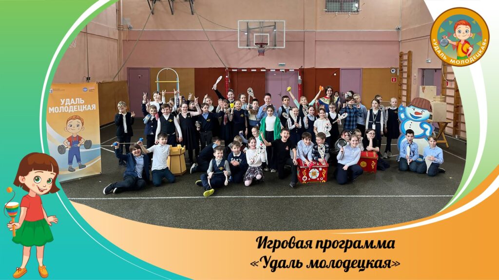 Московский дворец пионеров провёл для московских школьников игровую программу «Удаль молодецкая»