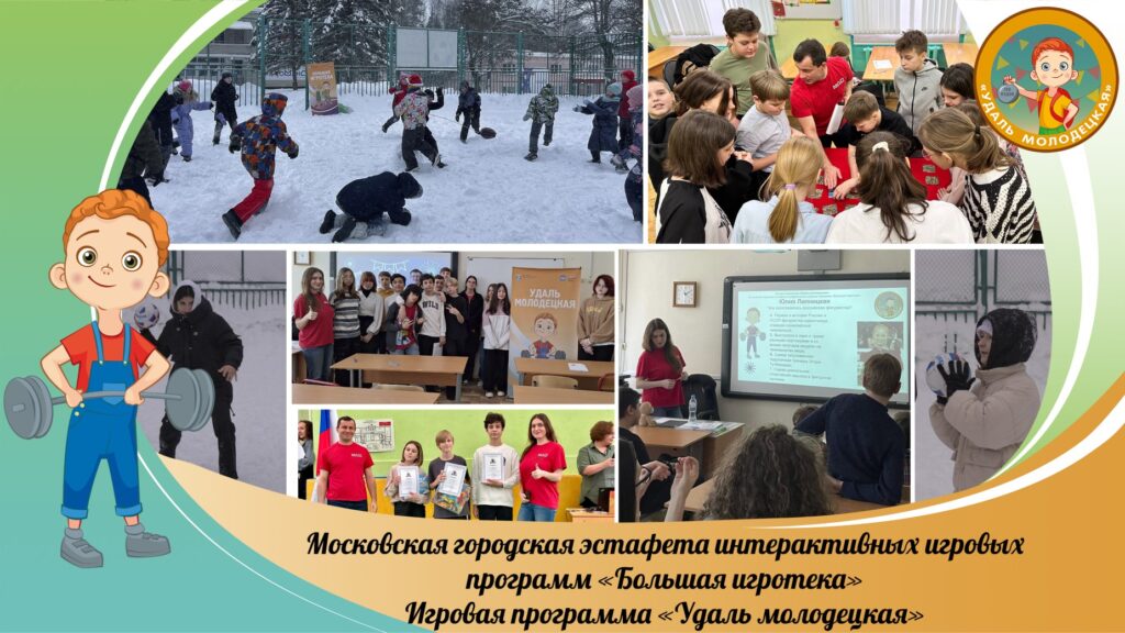 Московские школьники приняли участие в игровой программе «Удаль молодецкая» 