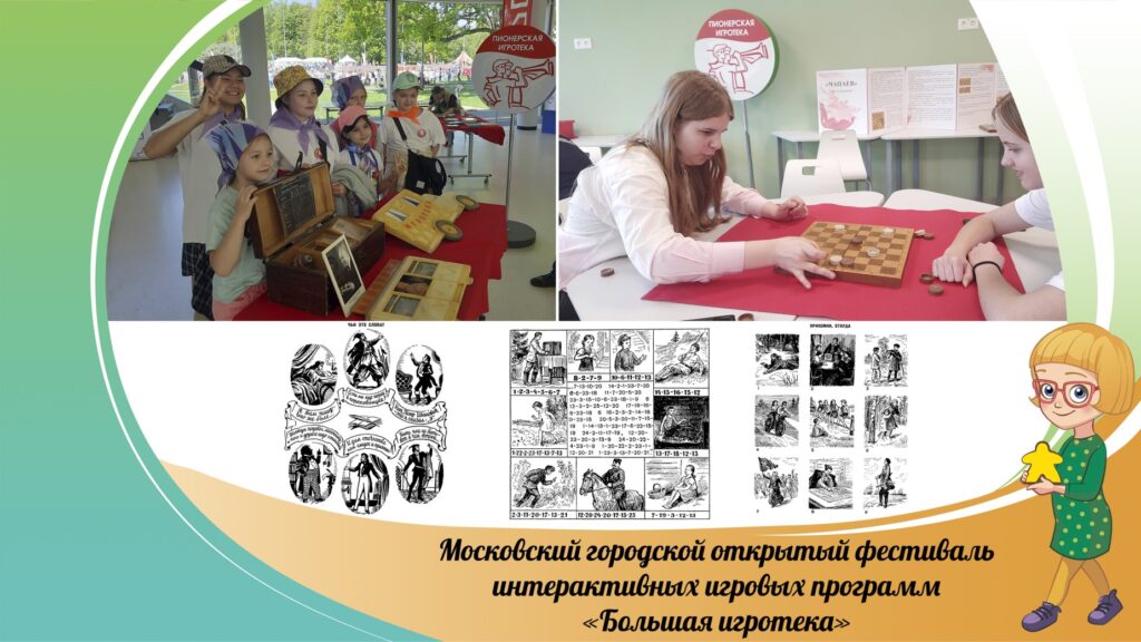 В Московском дворце пионеров прошли тематические игровые программы, приуроченные к памятным датам 